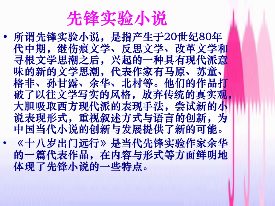 高一语文必修三《十八岁出门远行》课件.ppt_第3页