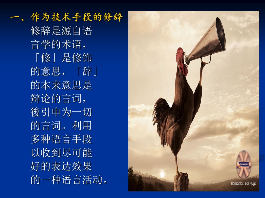 视听语言之视听修辞的功能.ppt_第3页