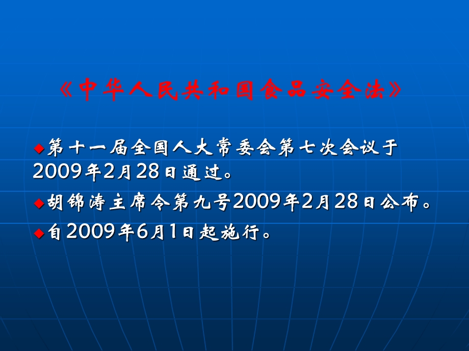 食品安全风险评估及召回制度PPT课件.ppt_第2页