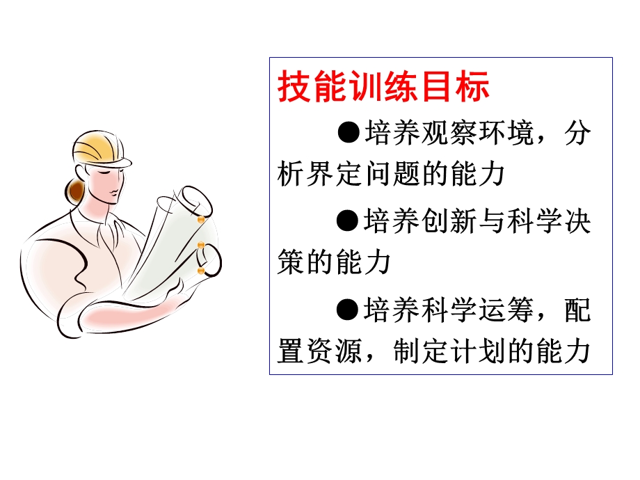 计划与决策能力.ppt_第2页