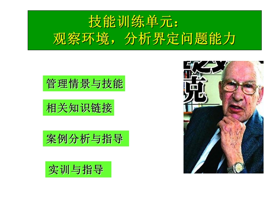 计划与决策能力.ppt_第3页