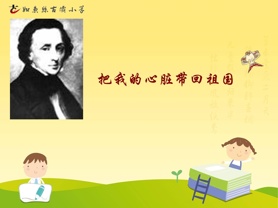 03把我的心脏带回祖国.ppt_第2页