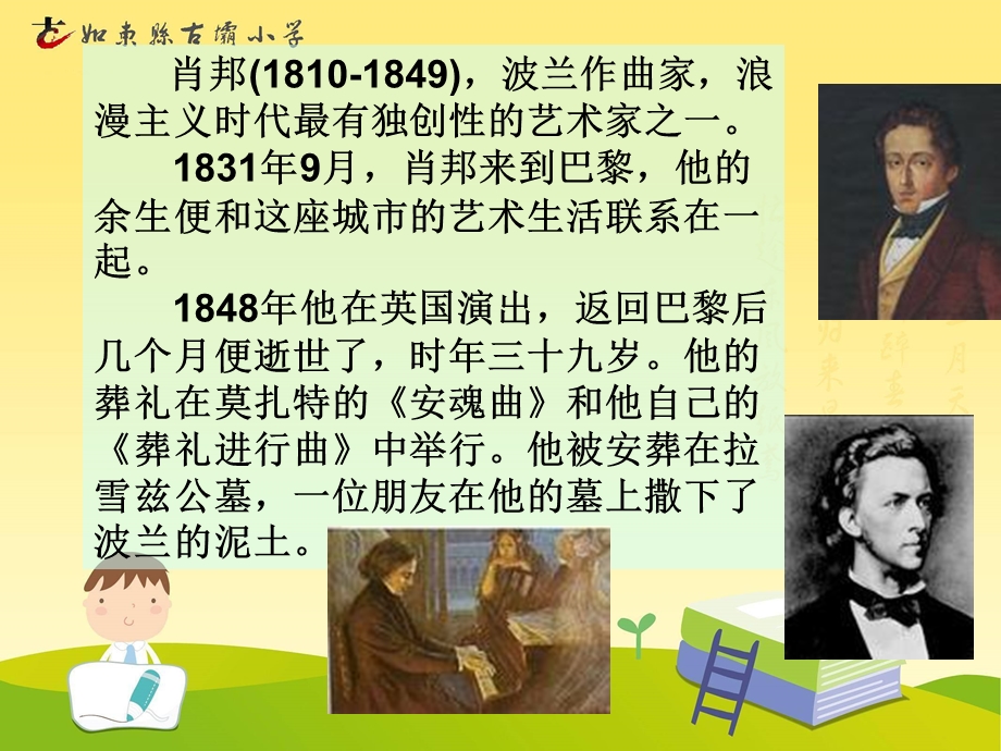 03把我的心脏带回祖国.ppt_第3页