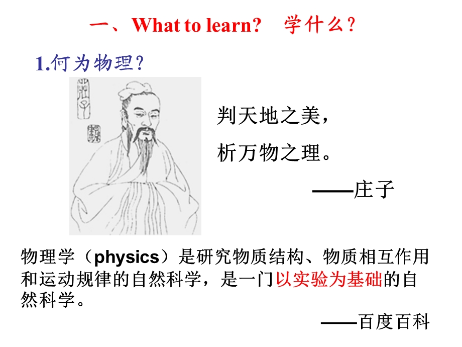 高一物理开学第一课.ppt_第2页