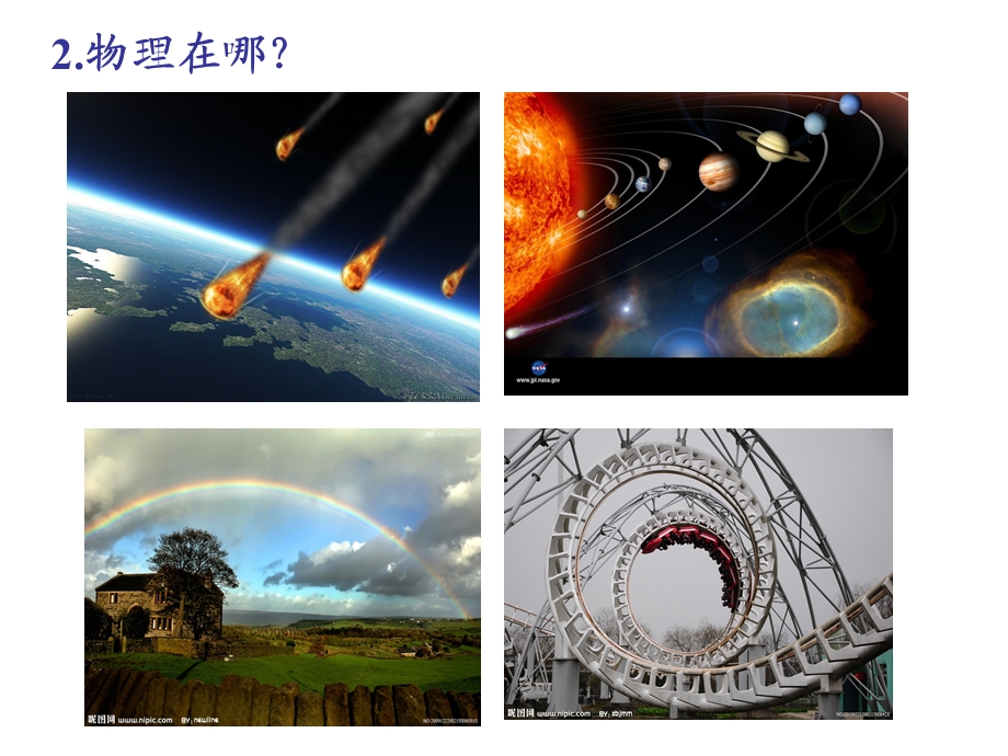 高一物理开学第一课.ppt_第3页