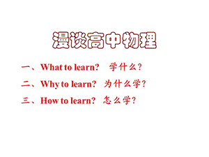 高一物理开学第一课.ppt