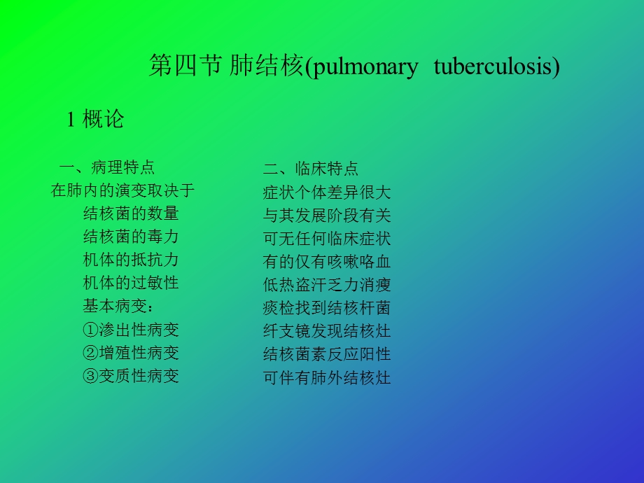 胸部疾病影像学表现.ppt_第2页