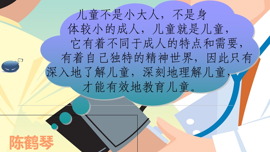 陈鹤琴的儿童发展观.ppt_第3页