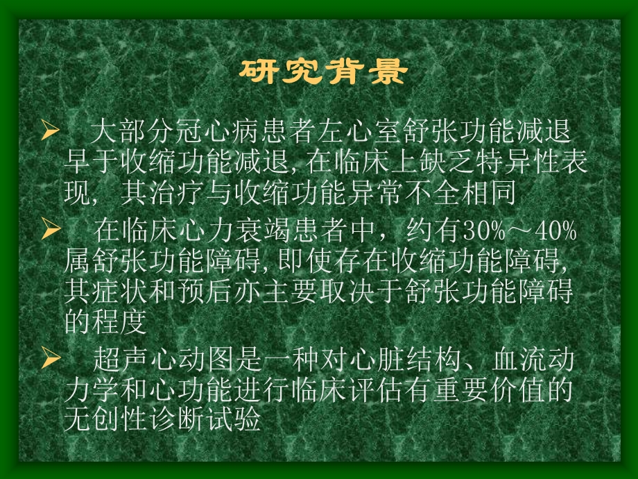 超声心动图评价心肌梗塞患者左房左室功能的研究.ppt_第2页