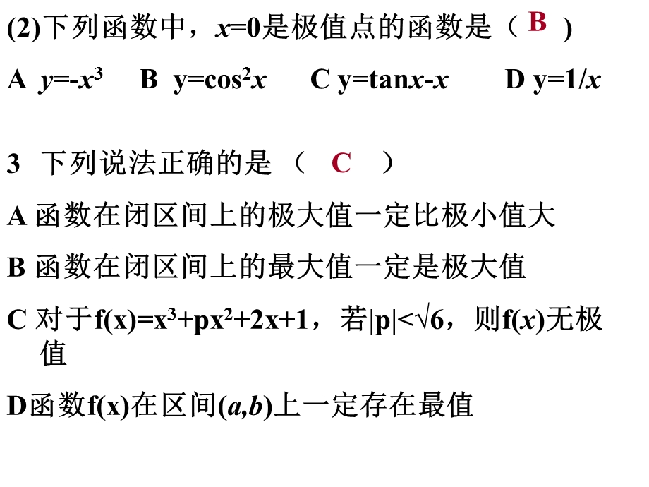 高二数学函数的最大值与最小值.ppt_第2页