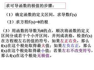 高二数学函数的最大值与最小值.ppt