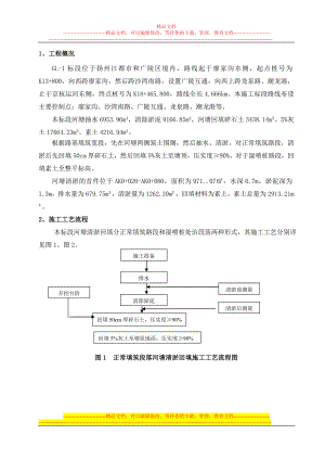 h河塘清淤、回填首件施工方案.doc