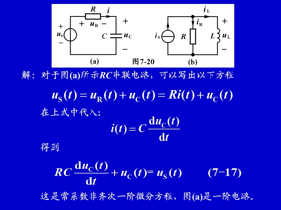 路分析中动态电路的电路.ppt_第3页