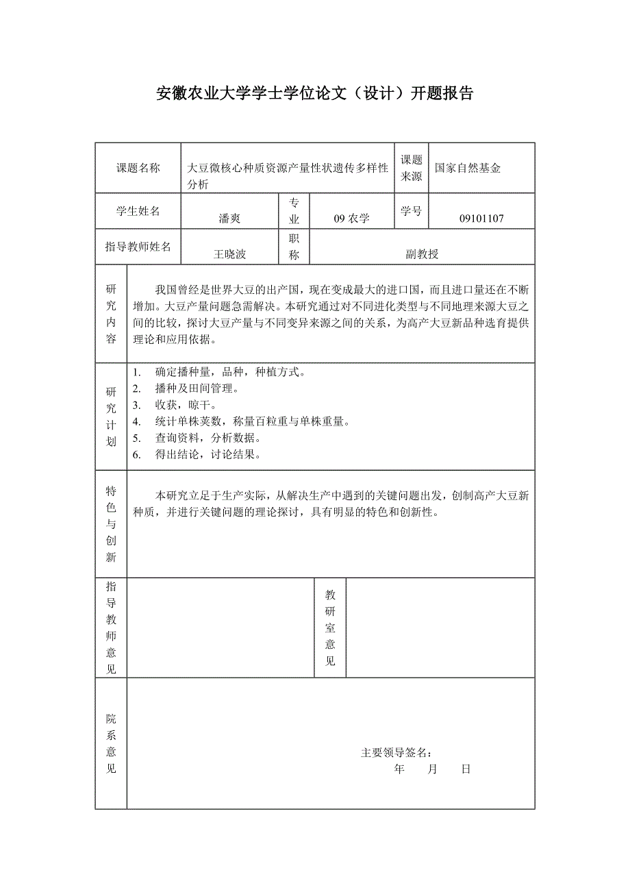 大豆微核心种质资源产量性状遗传多样性分析.docx_第2页