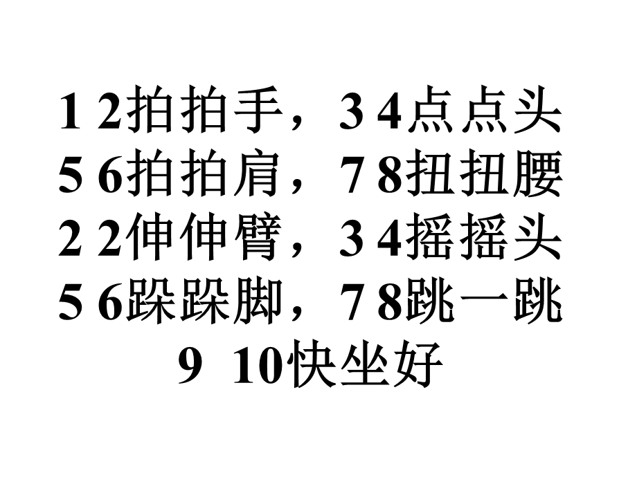 部编版一年级下识字7操场上ppt.ppt_第1页