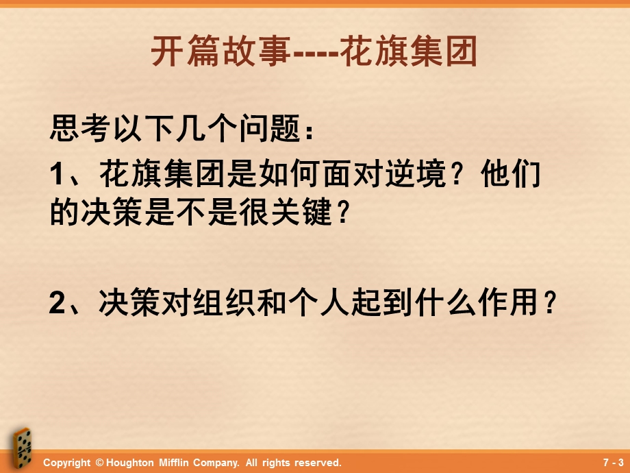 规划与决策基本要素.ppt_第3页