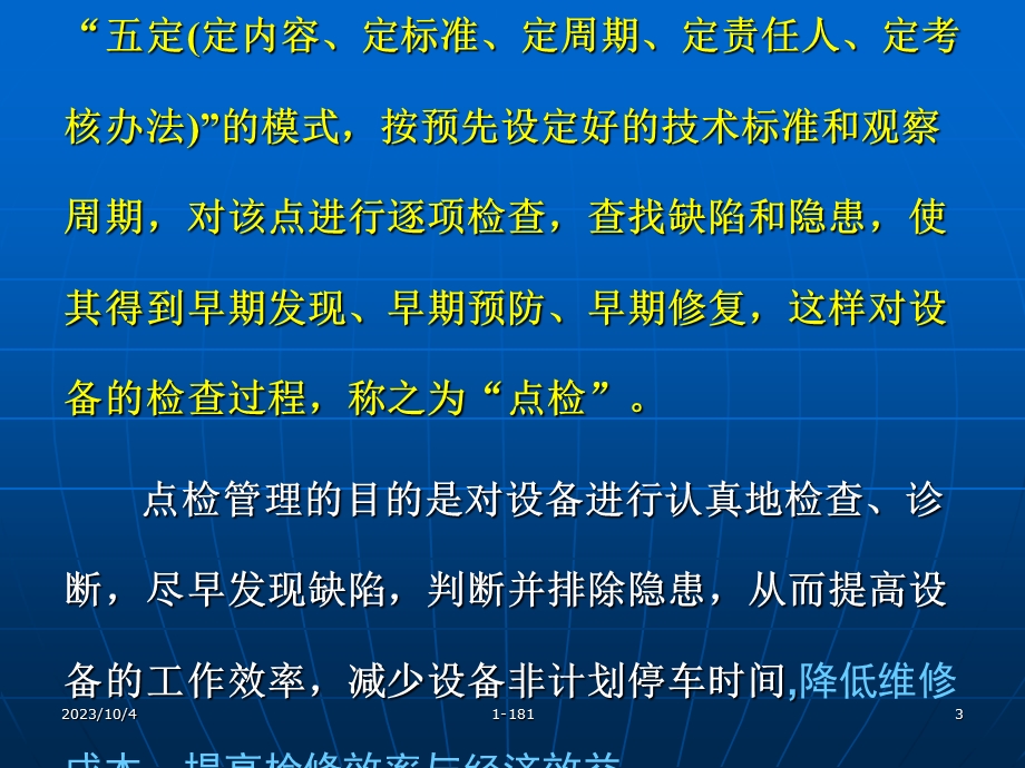 设备的点检定修管理巴.ppt_第3页