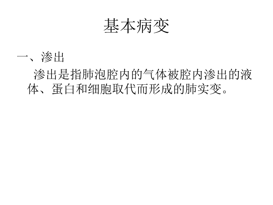 肺部常见疾病影像表现.ppt_第2页