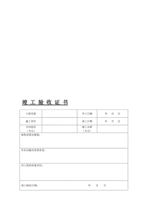 城市污水处理厂工程质量验收记录表文库.doc