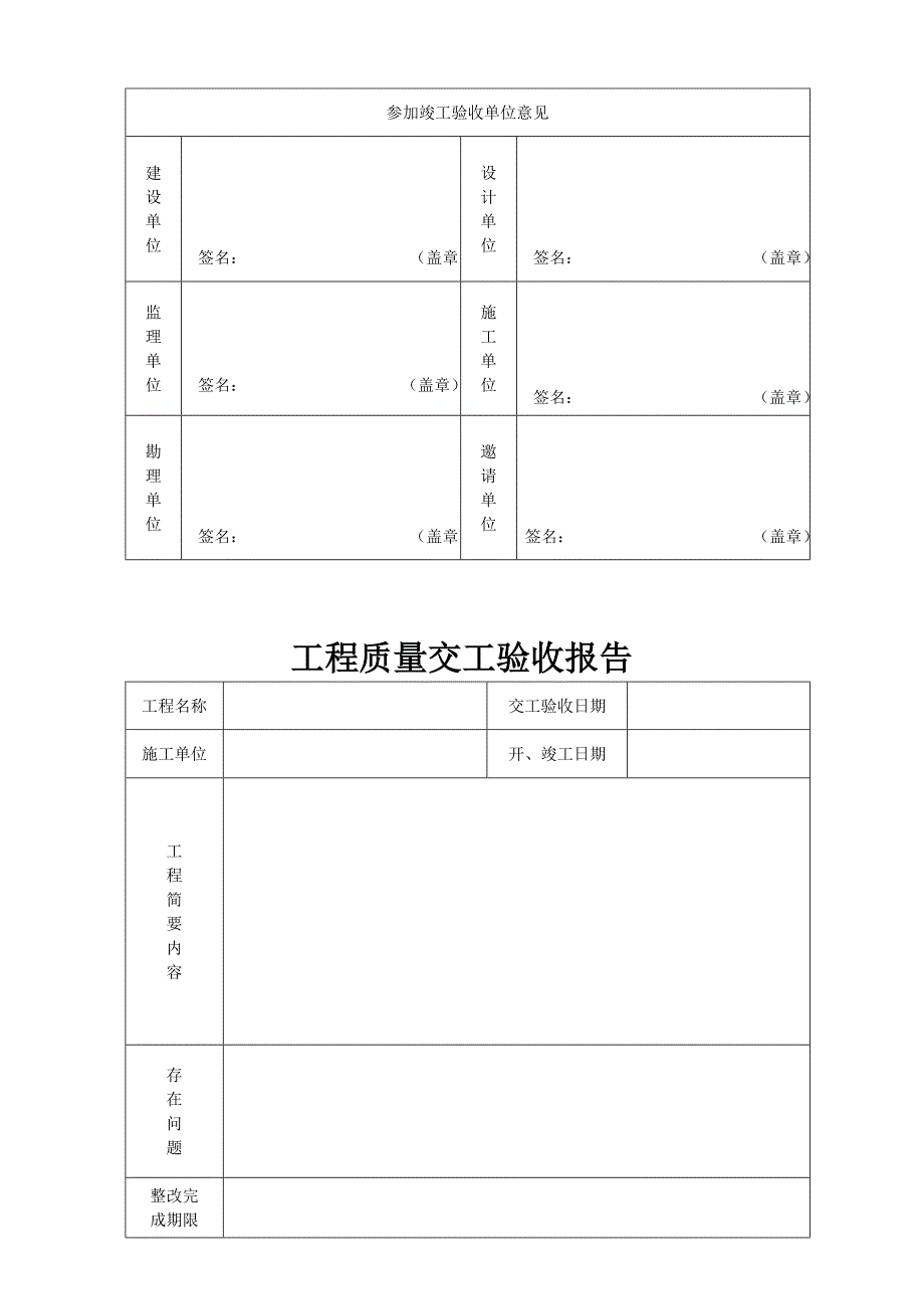 城市污水处理厂工程质量验收记录表文库.doc_第2页