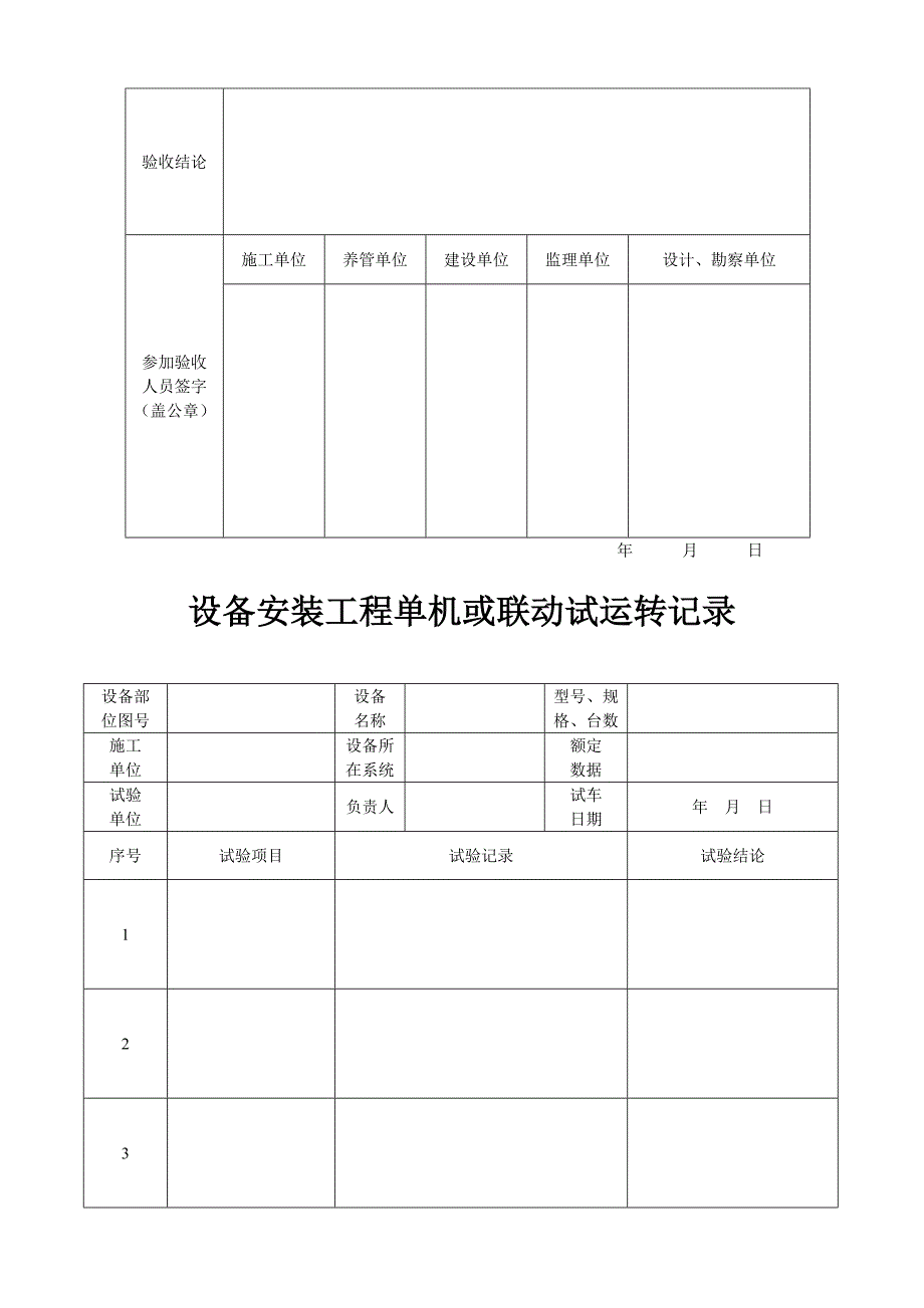 城市污水处理厂工程质量验收记录表文库.doc_第3页