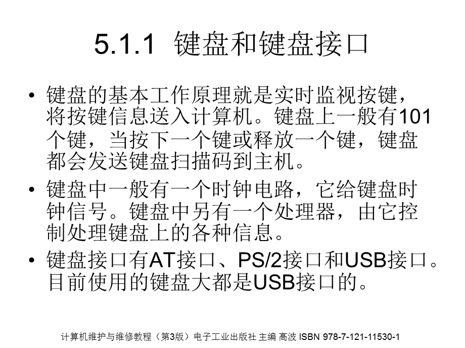 计算机维护与维修技术教程第3版第5章.ppt_第3页