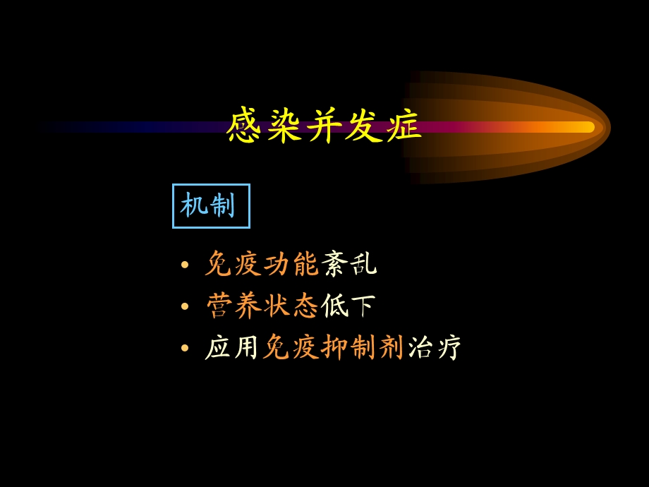 肾病综合征并发症及其防治.ppt_第3页