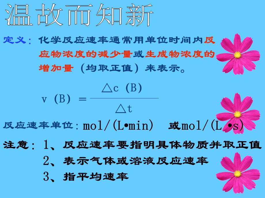 反应速率第二课时理科.ppt_第3页