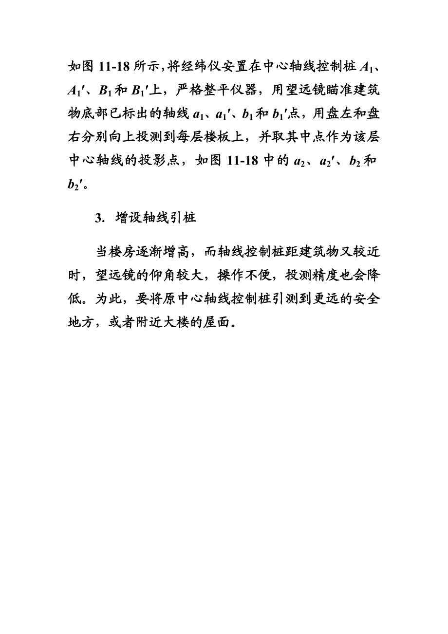 高层修建物施工测量中的主要题目是操纵垂直度[指南].doc_第3页