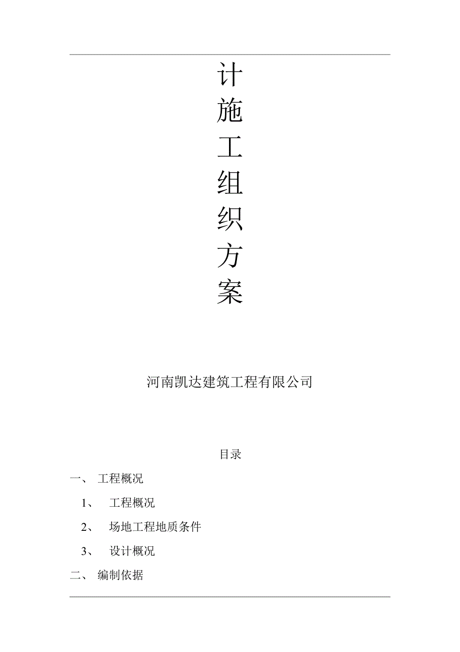 土钉墙基坑支护方案.doc_第2页