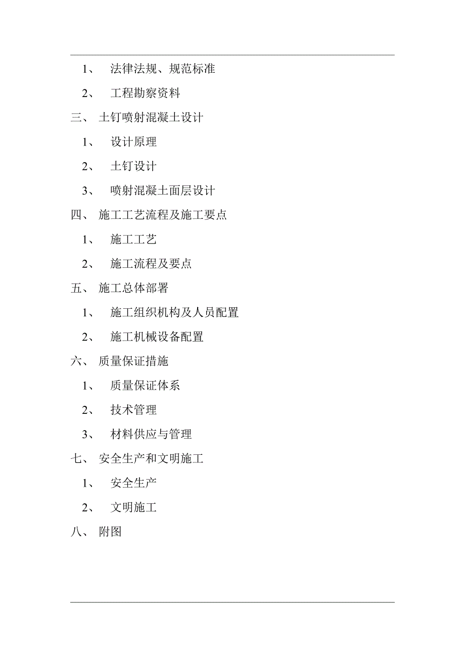 土钉墙基坑支护方案.doc_第3页