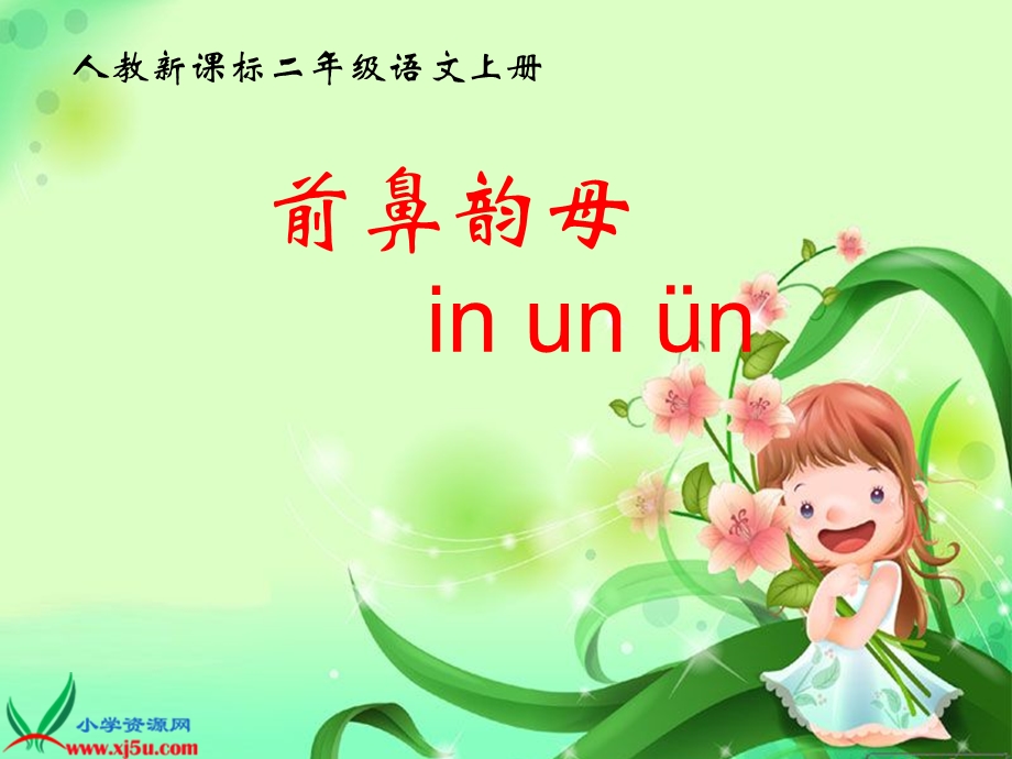 14inun252;n教学演示课件.ppt_第1页