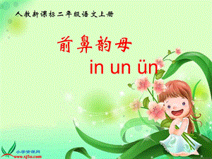 14inun252;n教学演示课件.ppt