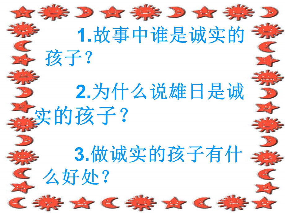 《和诚实交朋友》课件.ppt_第2页