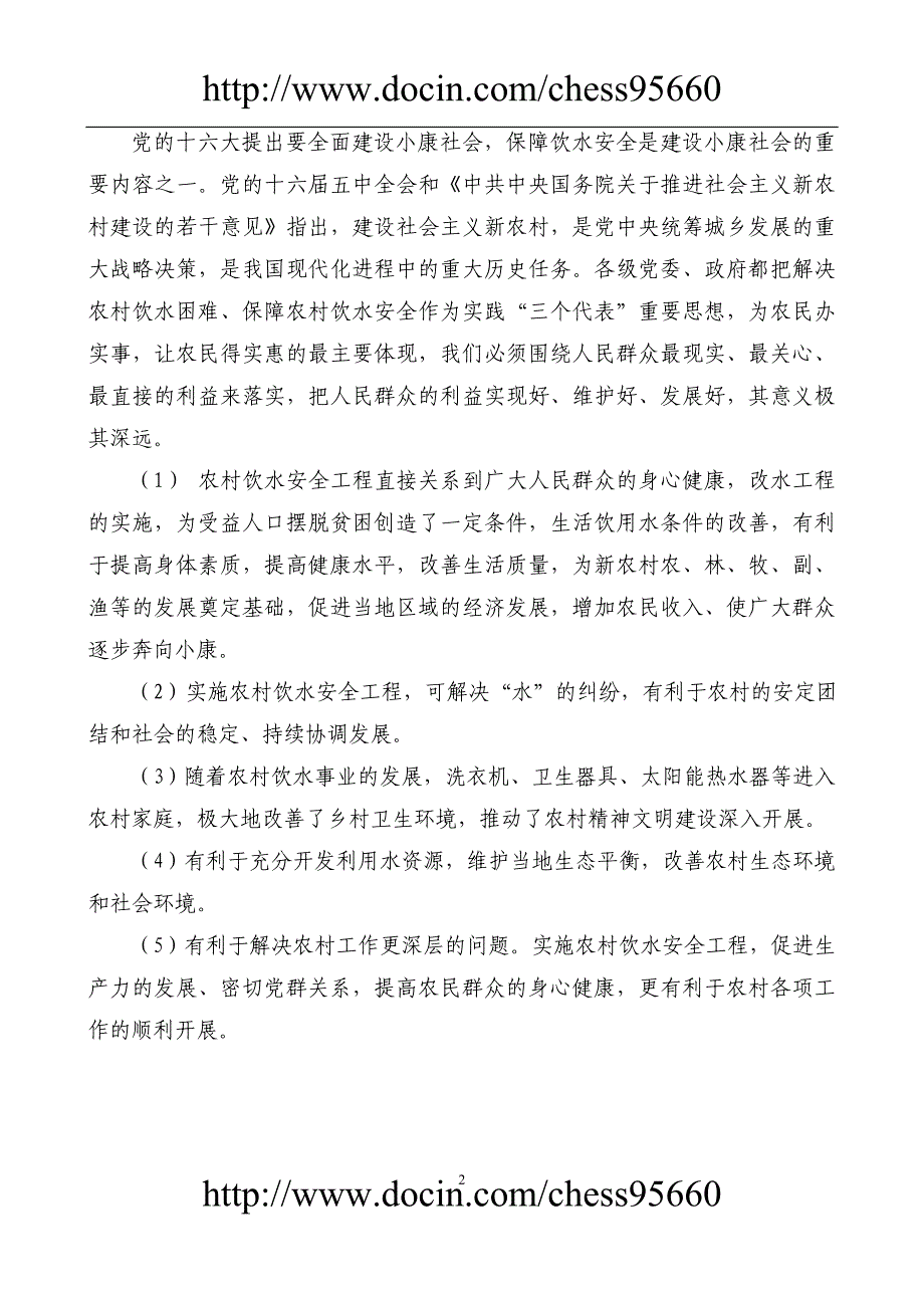定南县农村饮水安全工程“十一五”可行研究.doc_第3页
