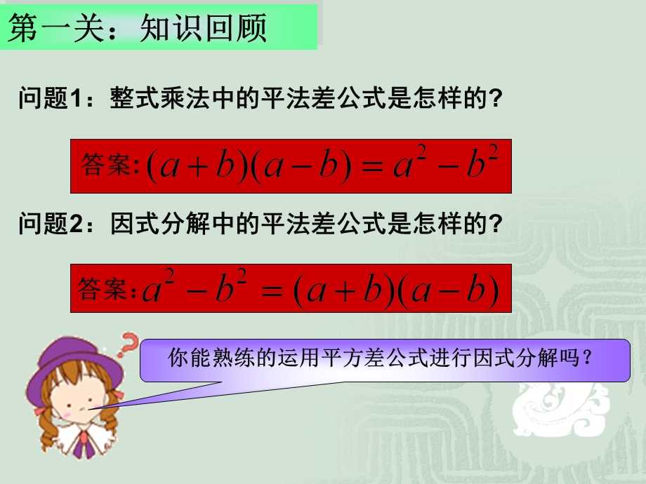 14.3.2因式分解(完全平方公式)课件[1].ppt_第2页