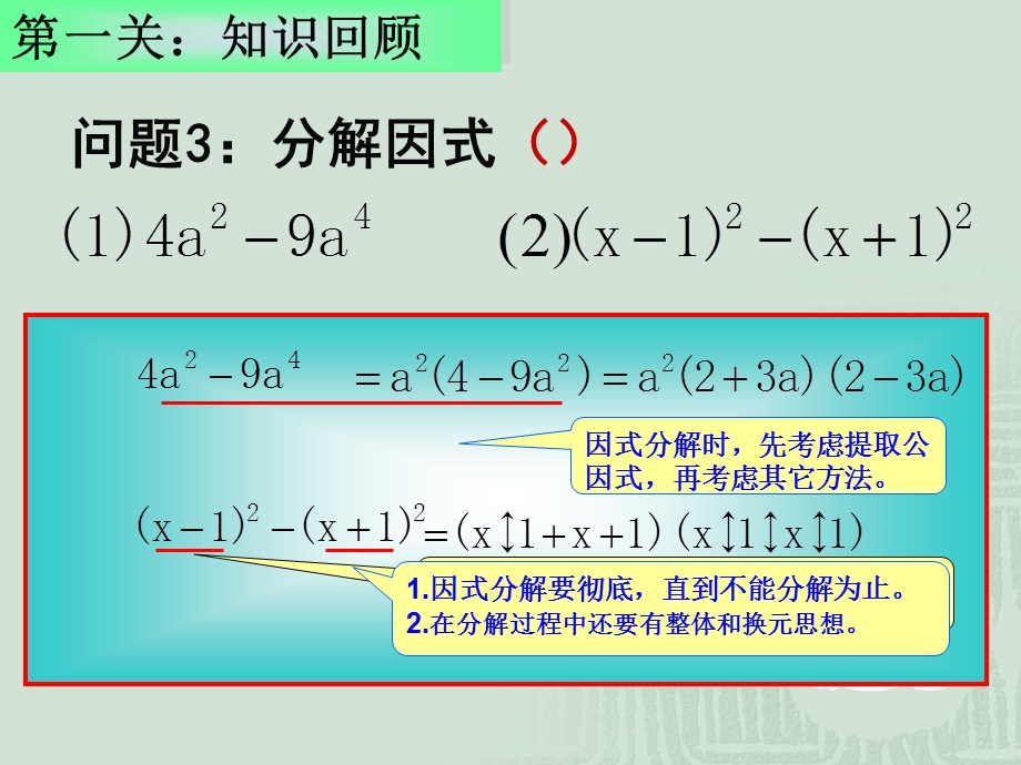 14.3.2因式分解(完全平方公式)课件[1].ppt_第3页