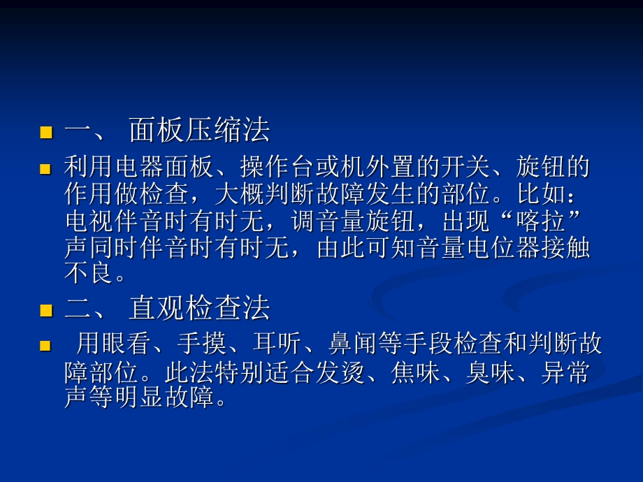 一般电路常用检查方法.ppt_第2页