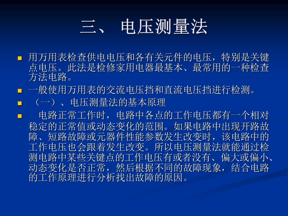 一般电路常用检查方法.ppt_第3页