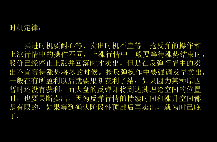 中原钰银操作技巧.ppt_第3页