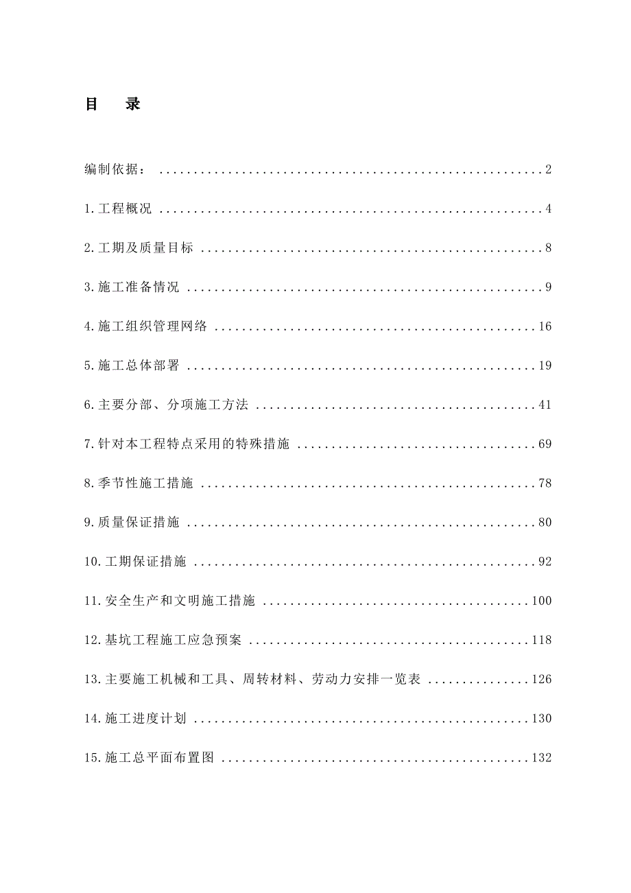 土石方开挖及基坑支护工程施工组织设计.doc_第1页