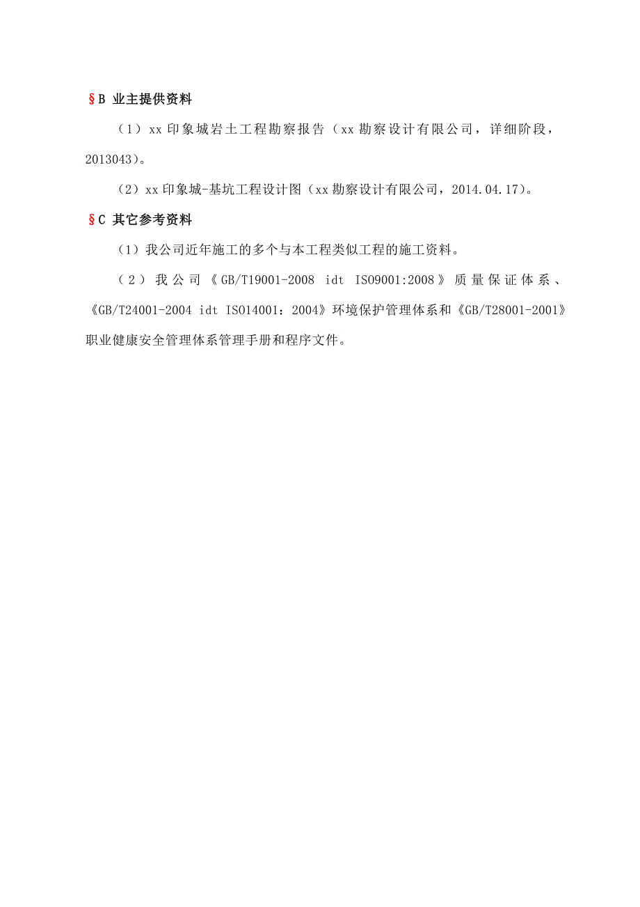 土石方开挖及基坑支护工程施工组织设计.doc_第3页