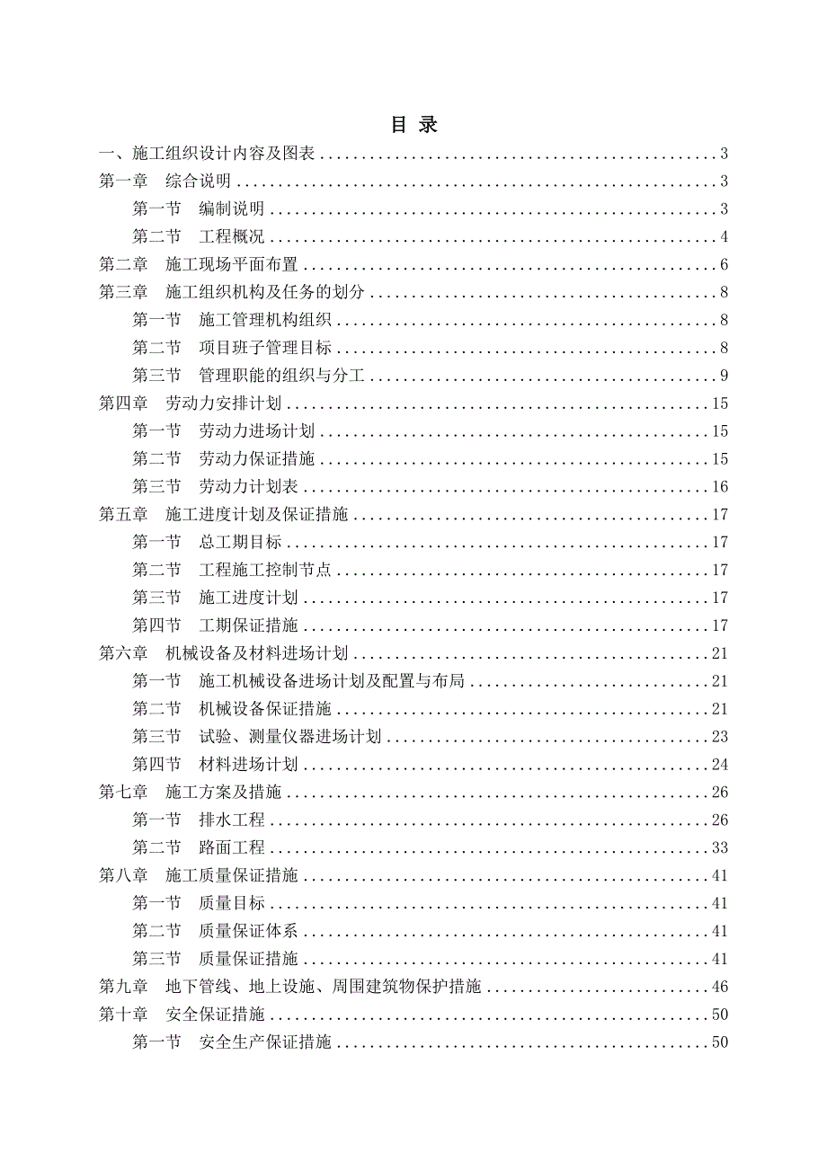 御香苑冷链保税物流加工一期建设工程室外工程施工组织设计.doc_第1页