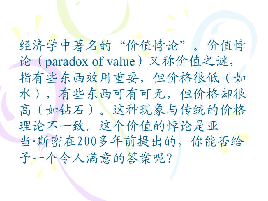 高鸿业版微观经济学第三章.ppt_第1页