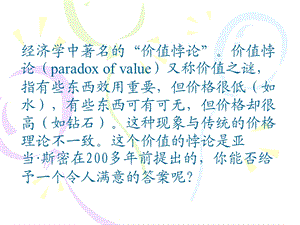 高鸿业版微观经济学第三章.ppt