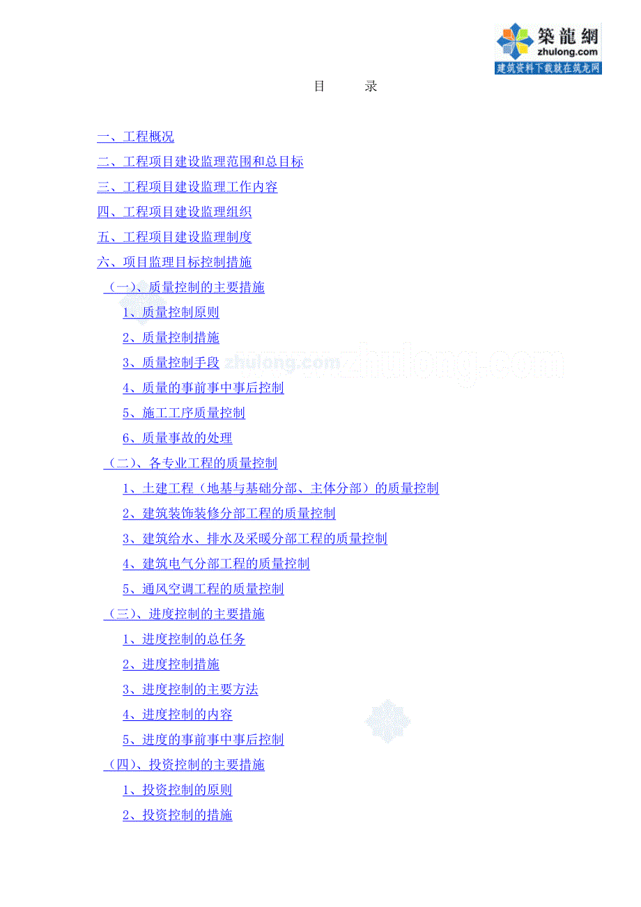 高层住宅监理大纲(框架剪力墙结构).doc_第2页