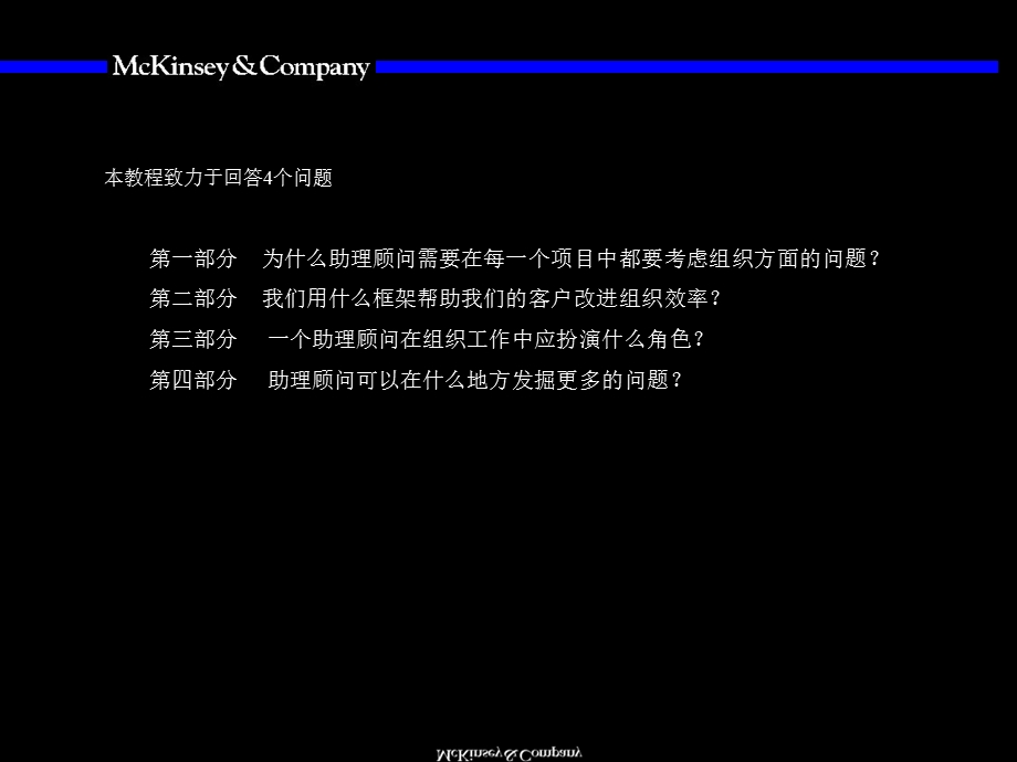 麦肯锡McKinseyCompany工作手册.ppt_第3页