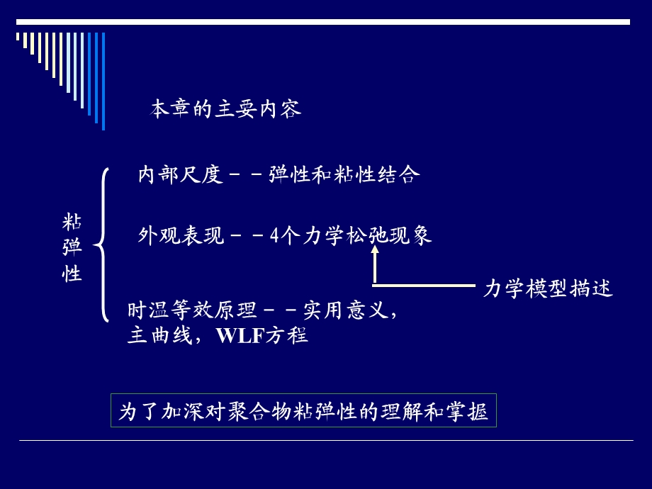 高聚物的力学松驰.ppt_第3页