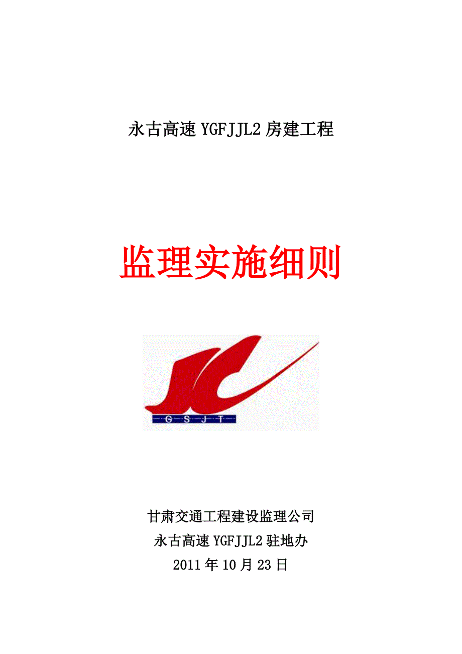 冬期施工监理措施.doc_第1页