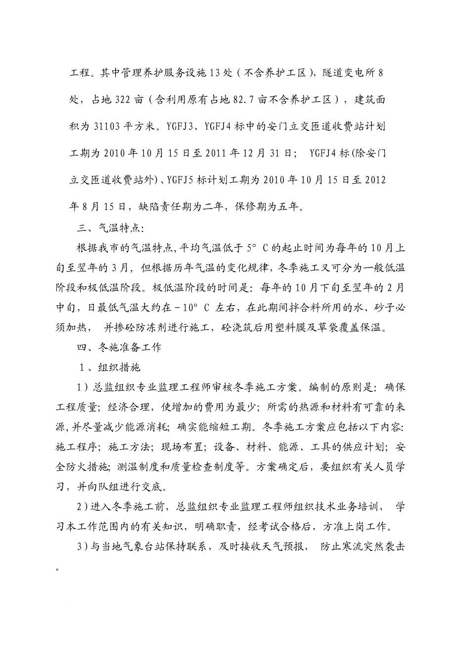 冬期施工监理措施.doc_第3页